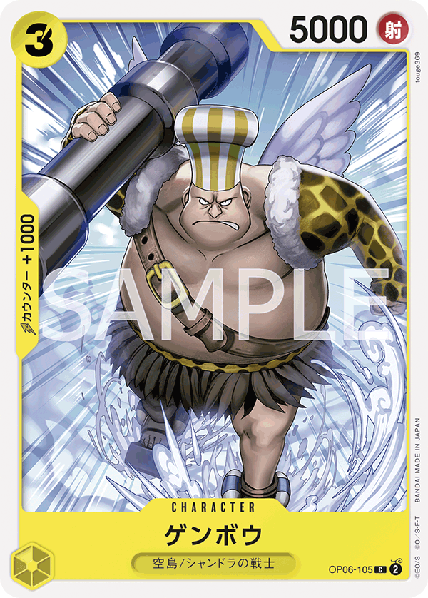 Genbo, Wings of the Captain (JP) OP06-105