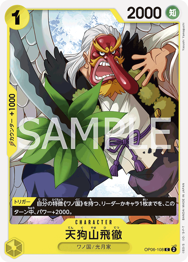 Tenguyama Hitetsu, Wings of the Captain (JP) OP06-108
