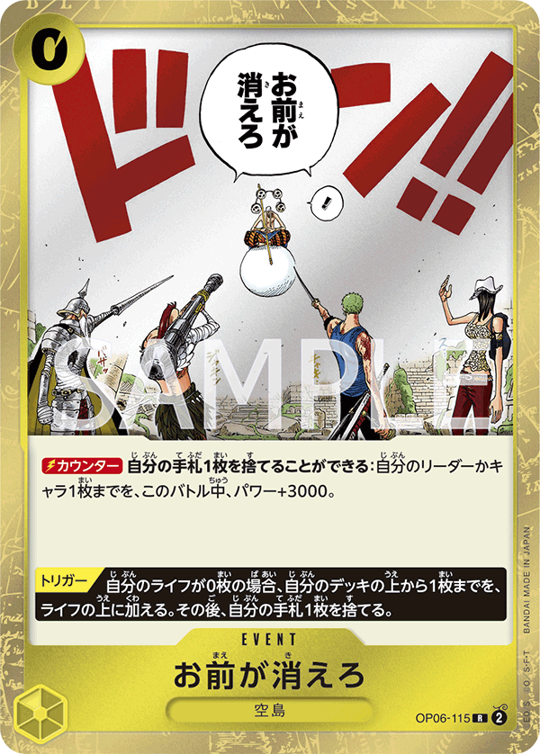 You're the One Who Should Disappear, Wings of the Captain (JP) OP06-115