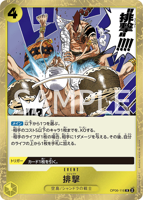 Reject, Wings of the Captain (JP) OP06-116