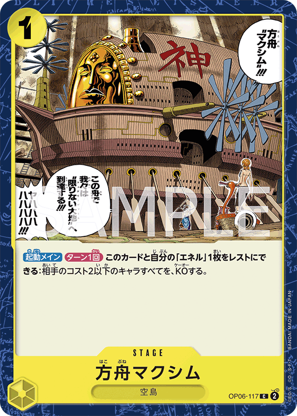 The Ark Maxim, Wings of the Captain (JP) OP06-117