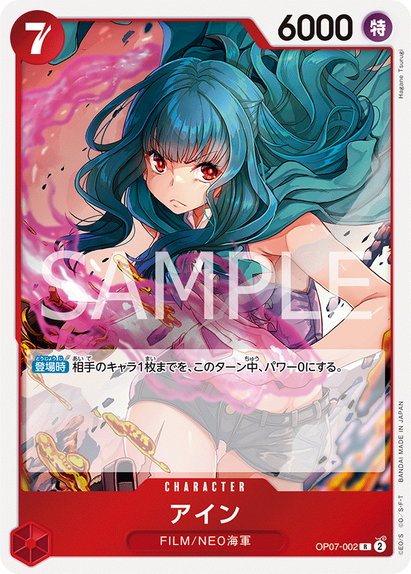 Ain, 500 Years in the Future (JP) OP07-002