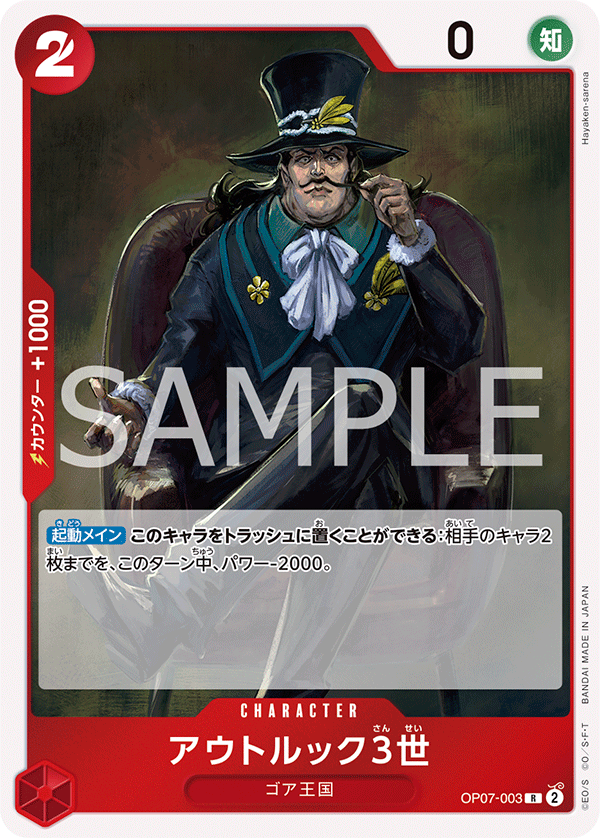 Outlook III, 500 Years in the Future (JP) OP07-003