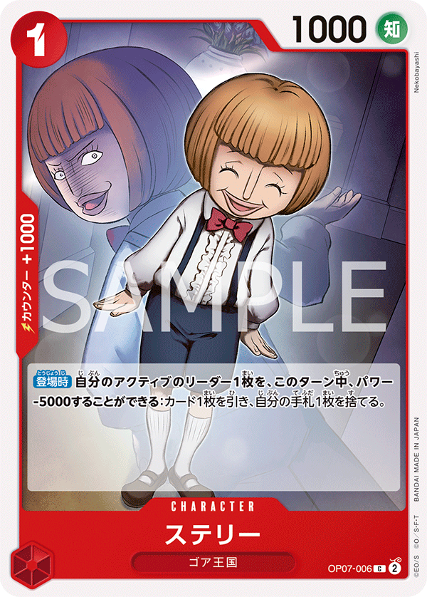 Sterry, 500 Years in the Future (JP) OP07-006