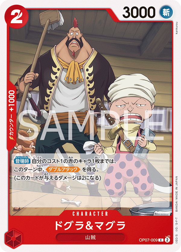 Dogura & Magura, 500 Years in the Future (JP) OP07-009