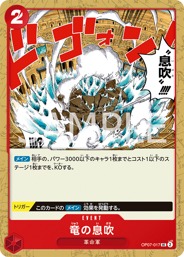 Dragon Breath, 500 Years in the Future (JP) OP07-017