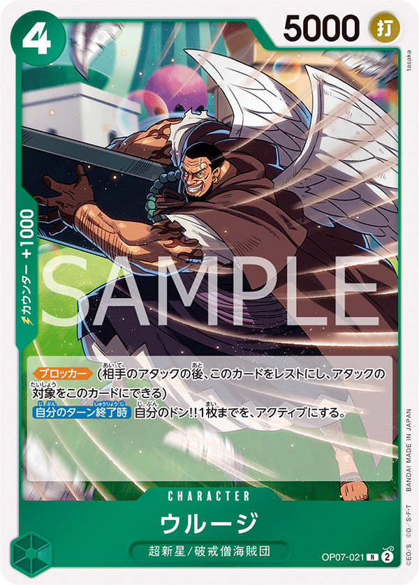 Urouge, 500 Years in the Future (JP) OP07-021