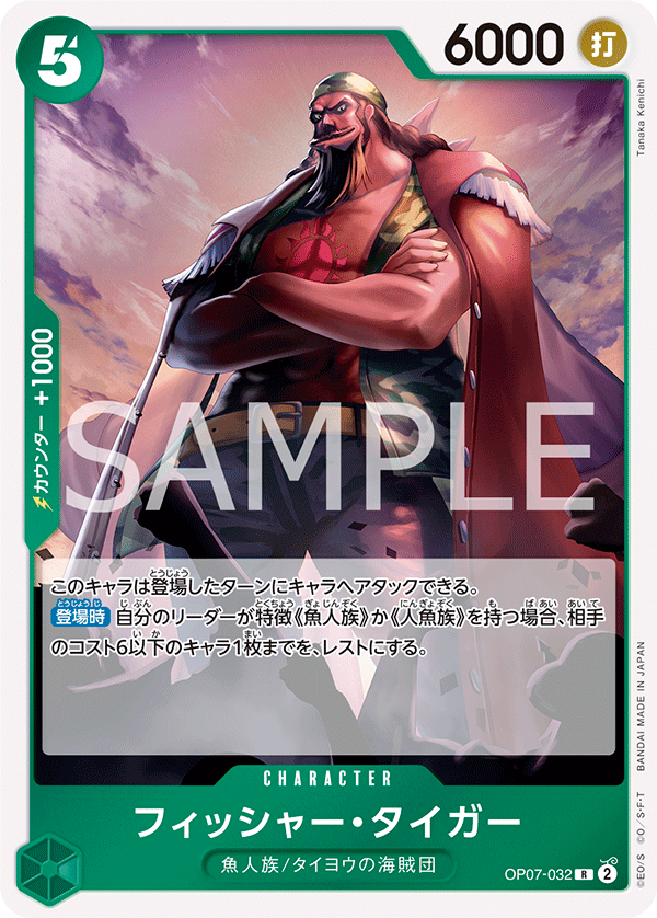 Fisher Tiger, 500 Years in the Future (JP) OP07-032
