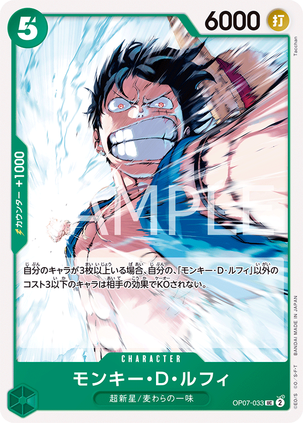Monkey.D.Luffy, 500 Years in the Future (JP) OP07-033