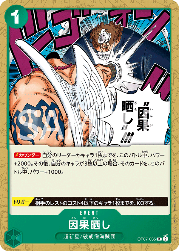 Karmic Punishment, 500 Years in the Future (JP) OP07-035