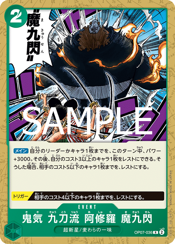 Demonic Aura Nine-Sword Style Asura Demon Nine Flash (Parallel), 500 Years in the Future (JP) OP07-036