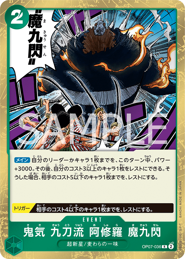 Demonic Aura Nine-Sword Style Asura Demon Nine Flash, 500 Years in the Future (JP) OP07-036
