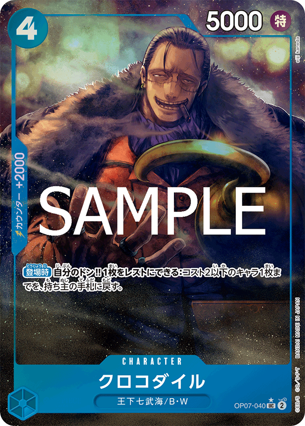 Crocodile (Parallel), 500 Years in the Future (JP) OP07-040