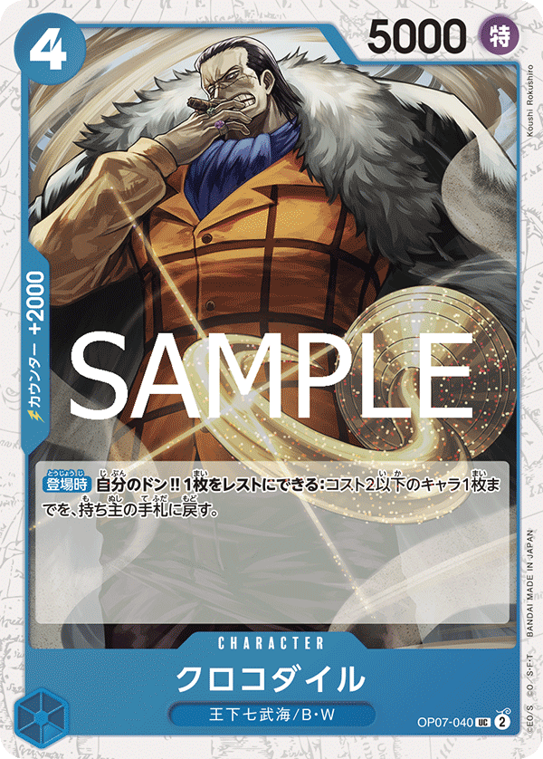 Crocodile (Parallel 2), 500 Years in the Future (JP) OP07-040