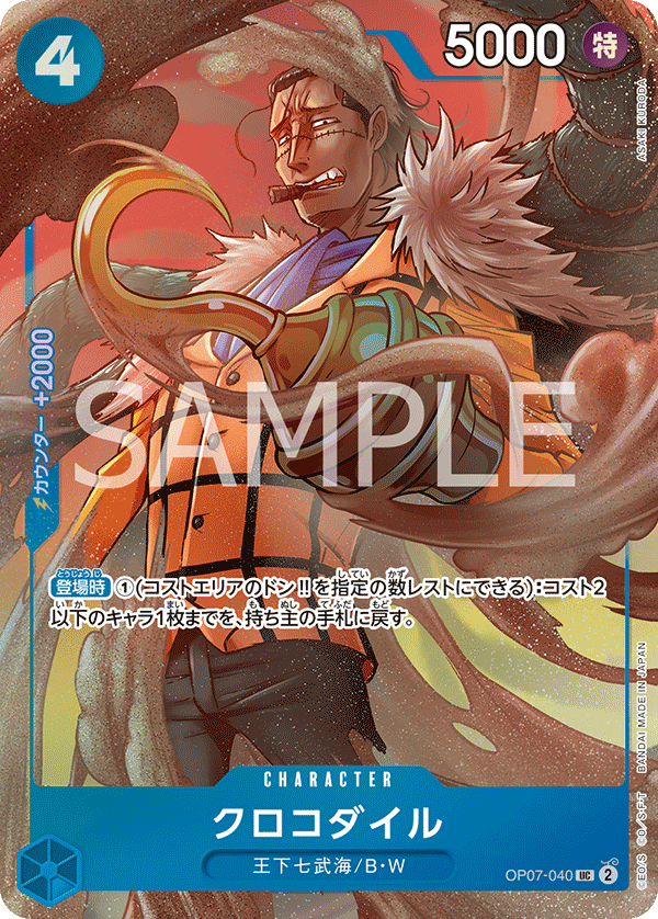 Crocodile (Parallel 3), 500 Years in the Future (JP) OP07-040