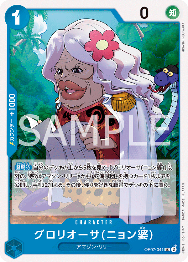 Gloriosa (Grandma Nyon), 500 Years in the Future (JP) OP07-041