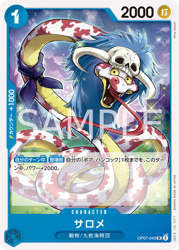 Salome, 500 Years in the Future (JP) OP07-043