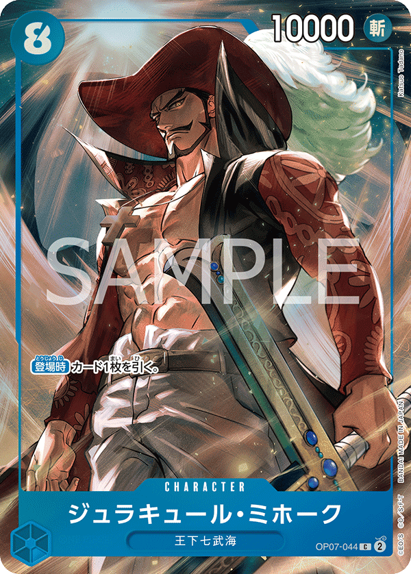 Dracule Mihawk (Parallel), 500 Years in the Future (JP) OP07-044