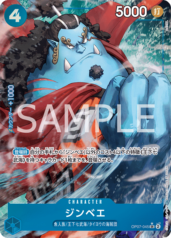Jinbe (Parallel), 500 Years in the Future (JP) OP07-045