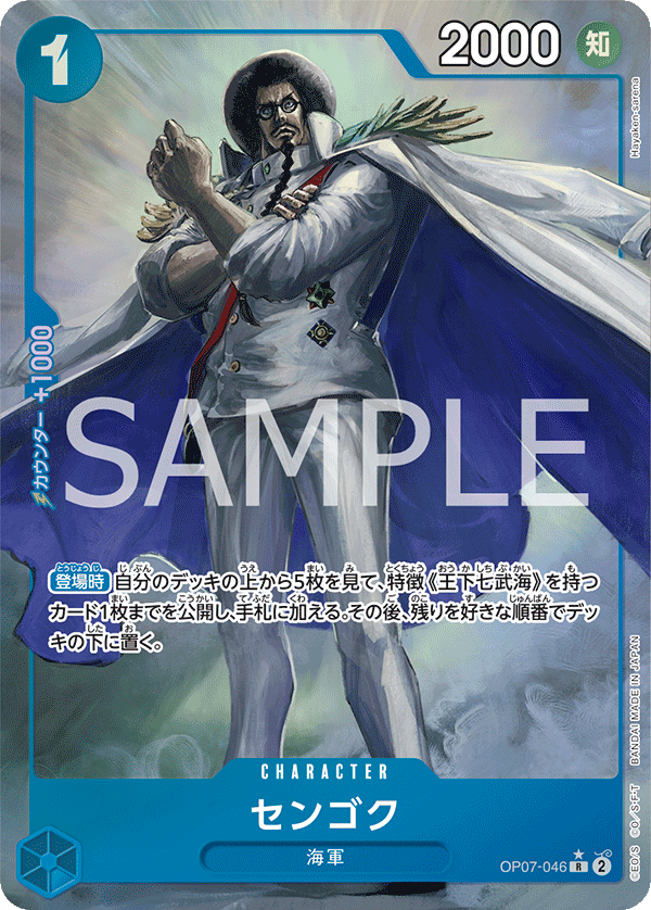 Sengoku (Parallel), 500 Years in the Future (JP) OP07-046