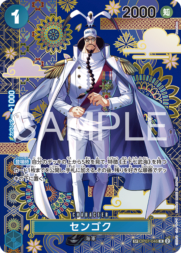 Sengoku (Parallel 2), 500 Years in the Future (JP) OP07-046