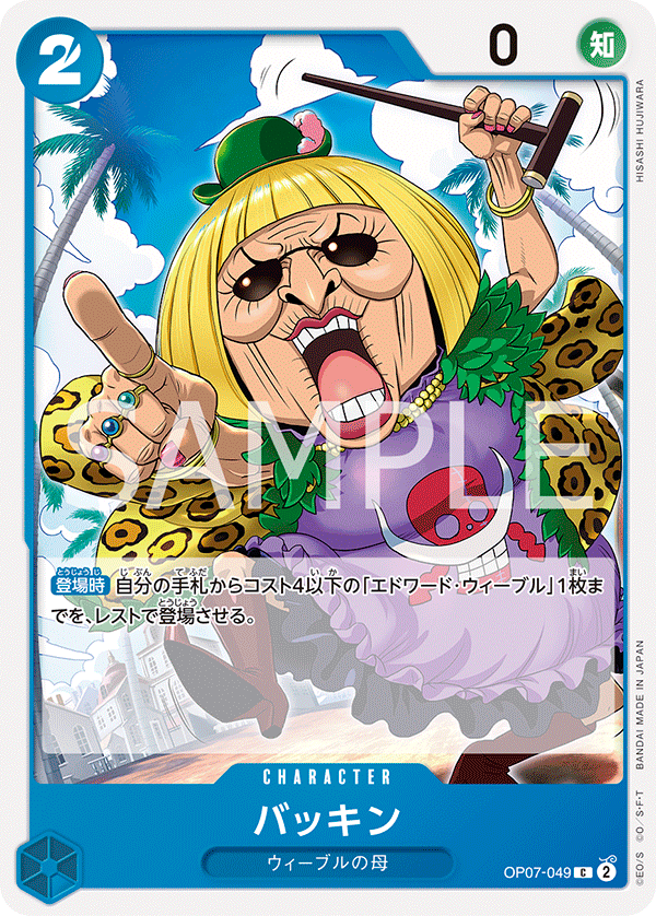 Buckin, 500 Years in the Future (JP) OP07-049