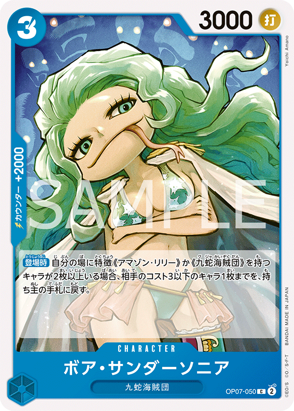 Boa Sandersonia, 500 Years in the Future (JP) OP07-050