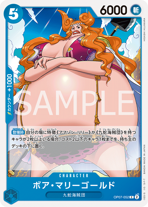 Boa Marigold, 500 Years in the Future (JP) OP07-052