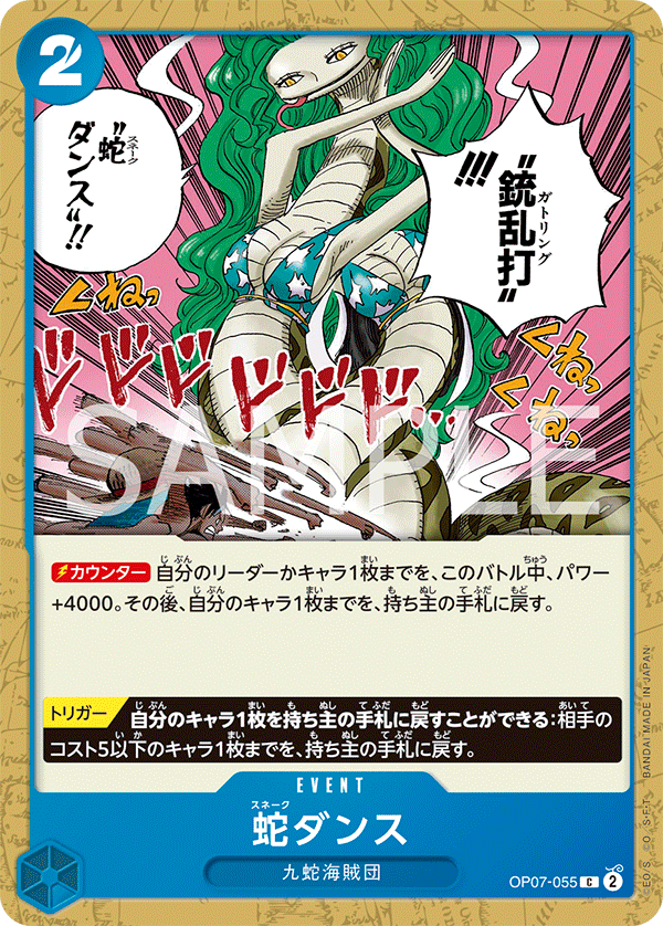 Snake Dance, 500 Years in the Future (JP) OP07-055
