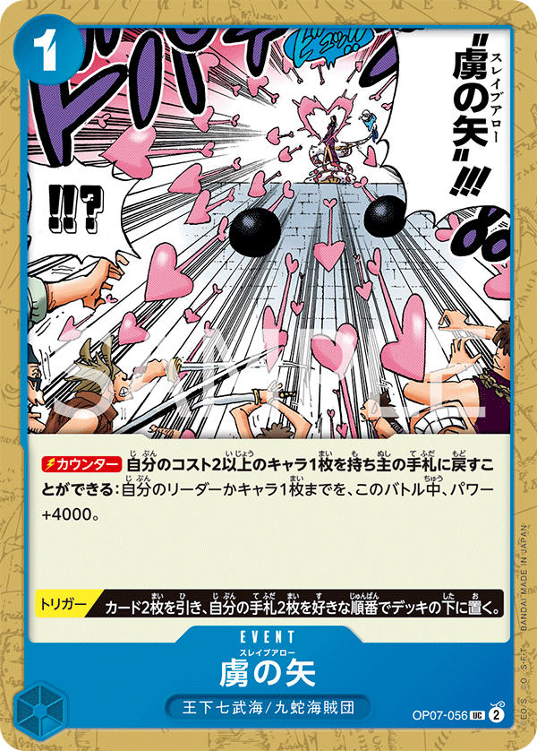Slave Arrow, 500 Years in the Future (JP) OP07-056