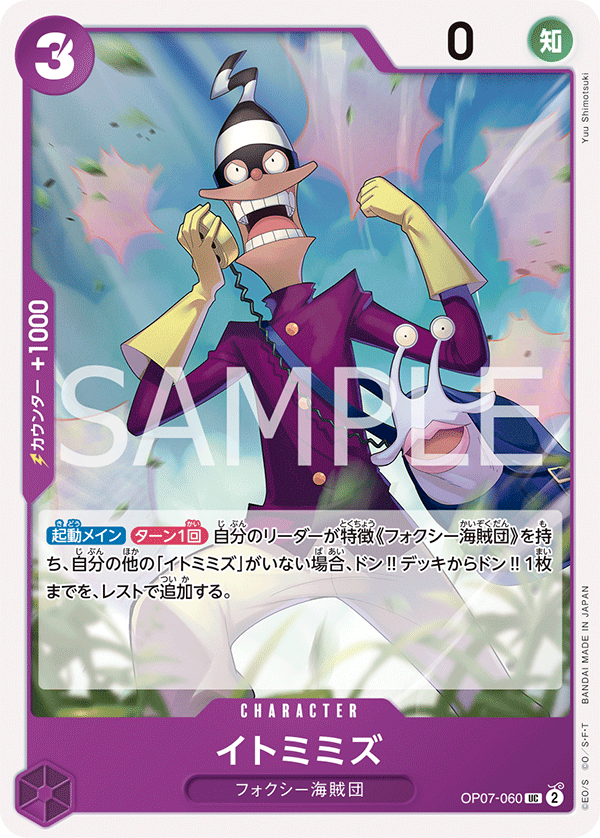 Itomimizu, 500 Years in the Future (JP) OP07-060