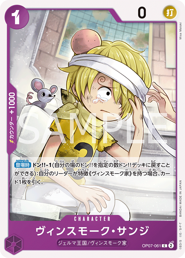 Vinsmoke Sanji, 500 Years in the Future (JP) OP07-061