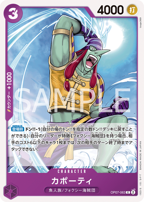 Capote, 500 Years in the Future (JP) OP07-063