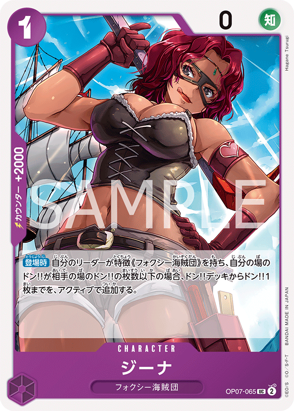 Gina, 500 Years in the Future (JP) OP07-065