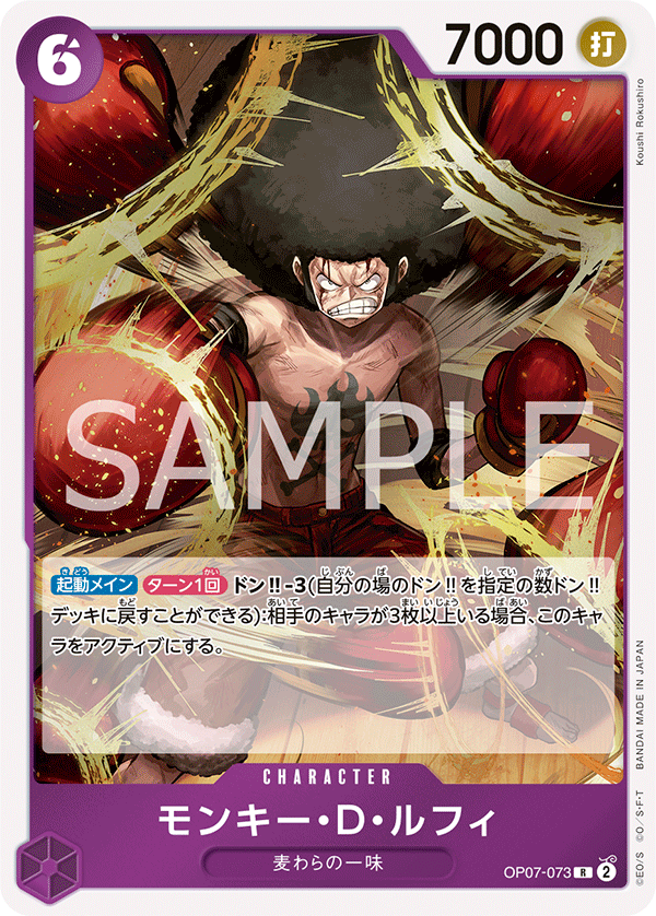 Monkey.D.Luffy, 500 Years in the Future (JP) OP07-073