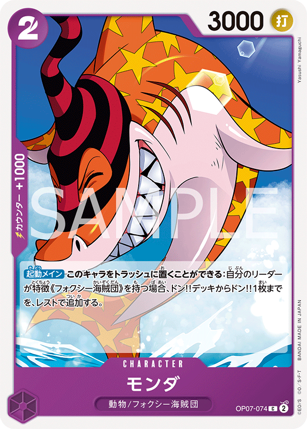 Monda, 500 Years in the Future (JP) OP07-074