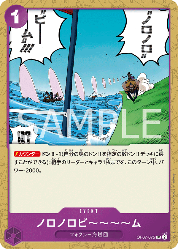 Slow-Slow Beam, 500 Years in the Future (JP) OP07-075
