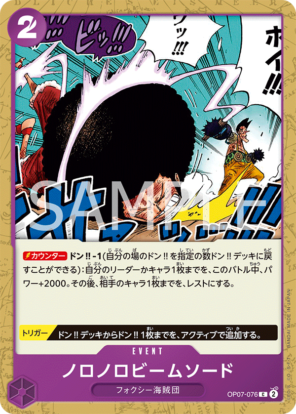 Slow-Slow Beam Sword, 500 Years in the Future (JP) OP07-076