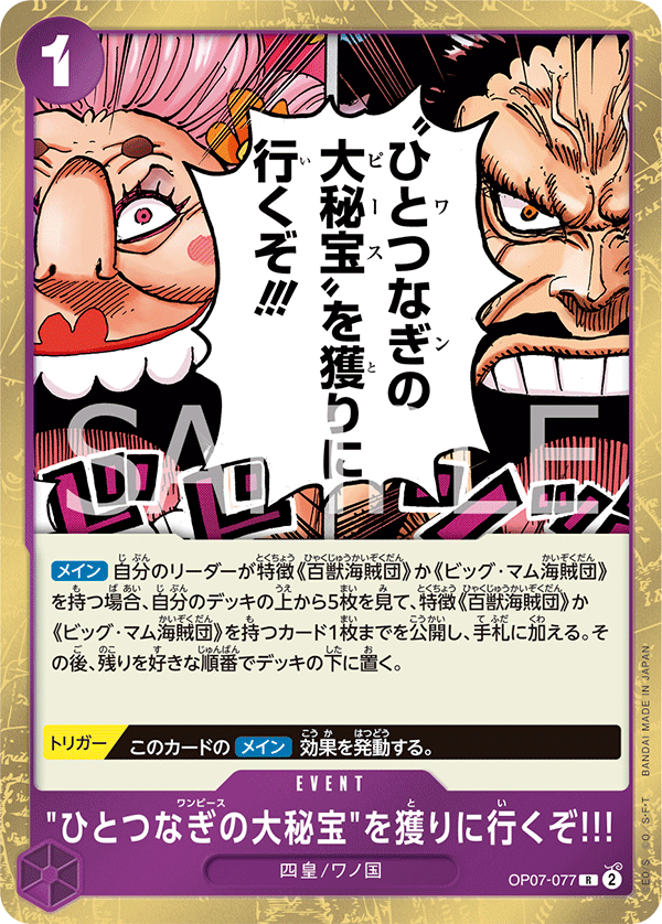 We're Going to Claim the One Piece!!!, 500 Years in the Future (JP) OP07-077
