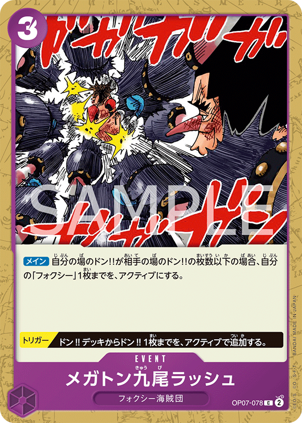Megaton Nine-Tails Rush, 500 Years in the Future (JP) OP07-078