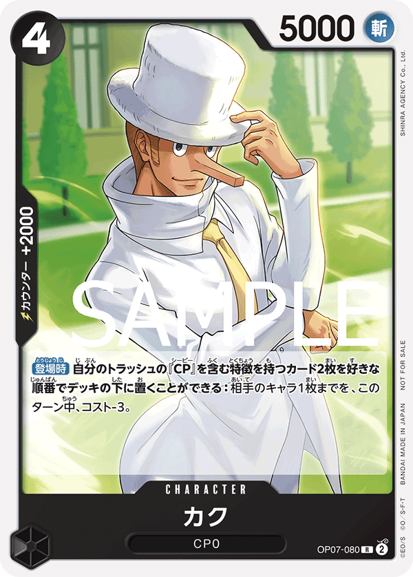Kaku (Parallel), 500 Years in the Future (JP) OP07-080
