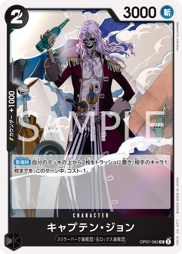 Captain John, 500 Years in the Future (JP) OP07-082