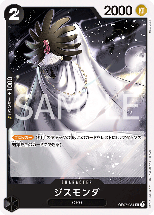 Gismonda, 500 Years in the Future (JP) OP07-084