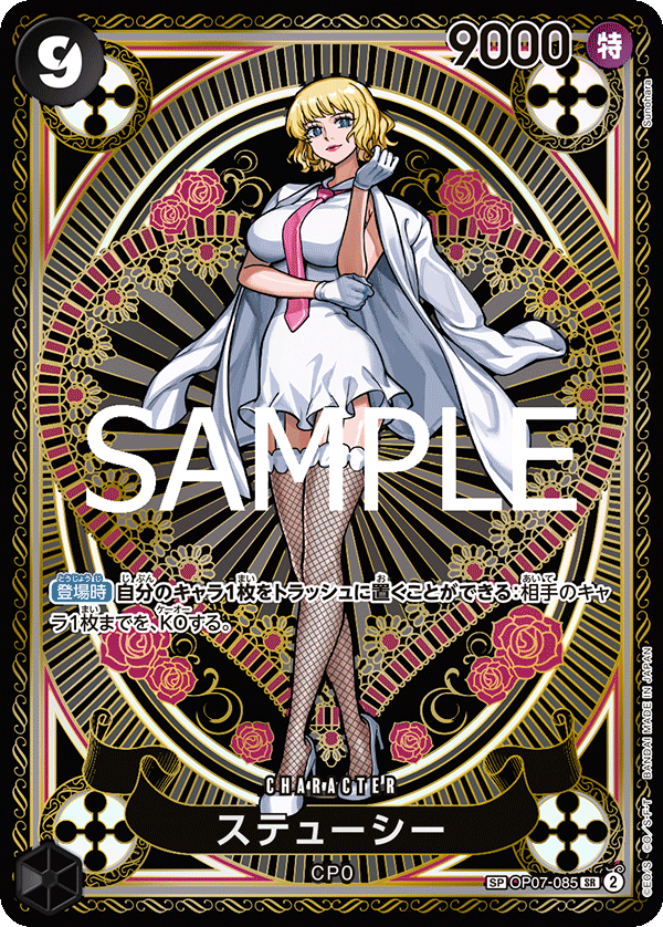 Stussy (Parallel 2), 500 Years in the Future (JP) OP07-085