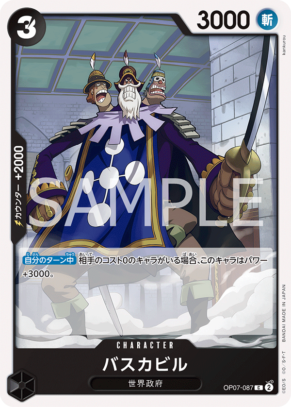 Baskerville, 500 Years in the Future (JP) OP07-087