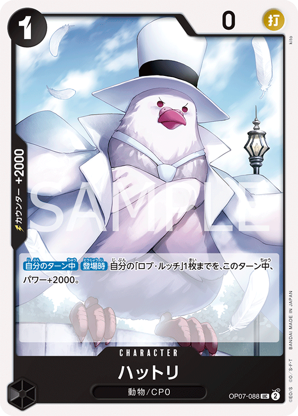 Hattori, 500 Years in the Future (JP) OP07-088