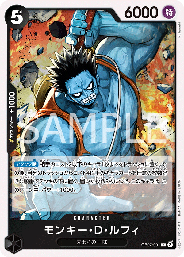 Monkey.D.Luffy, 500 Years in the Future (JP) OP07-091