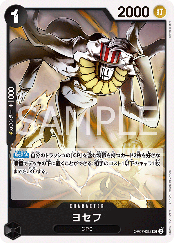 Joseph, 500 Years in the Future (JP) OP07-092