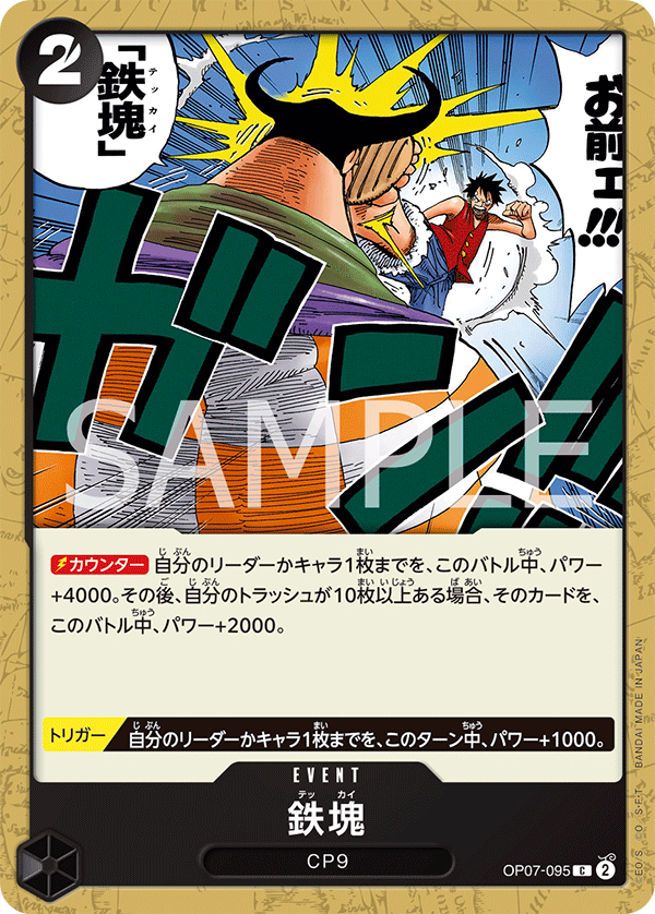 Iron Body, 500 Years in the Future (JP) OP07-095