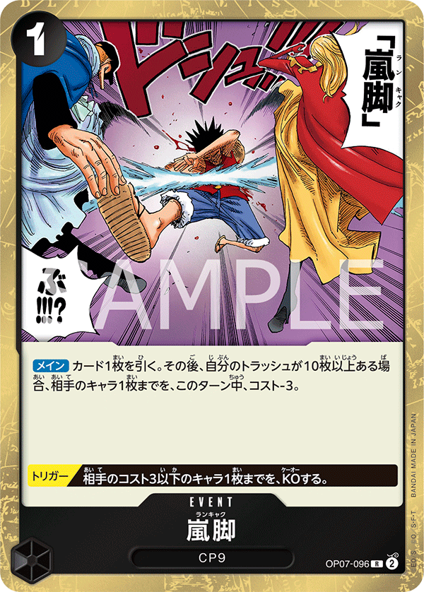 Tempest Kick, 500 Years in the Future (JP) OP07-096
